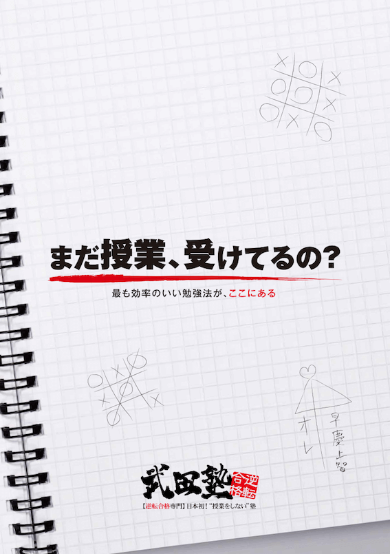 武田塾｜パンフレット制作実績｜Pamphlet Clips