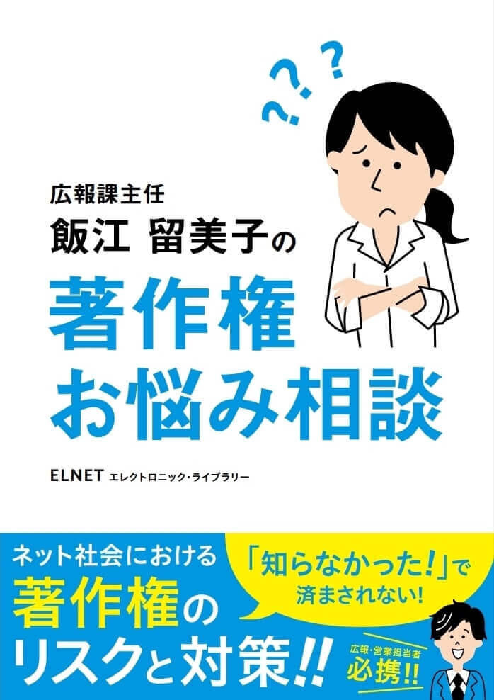 株式会社エレクトロニック・ライブラリー｜著作権お悩み相談ブック制作実績｜Pamphlet Clips
