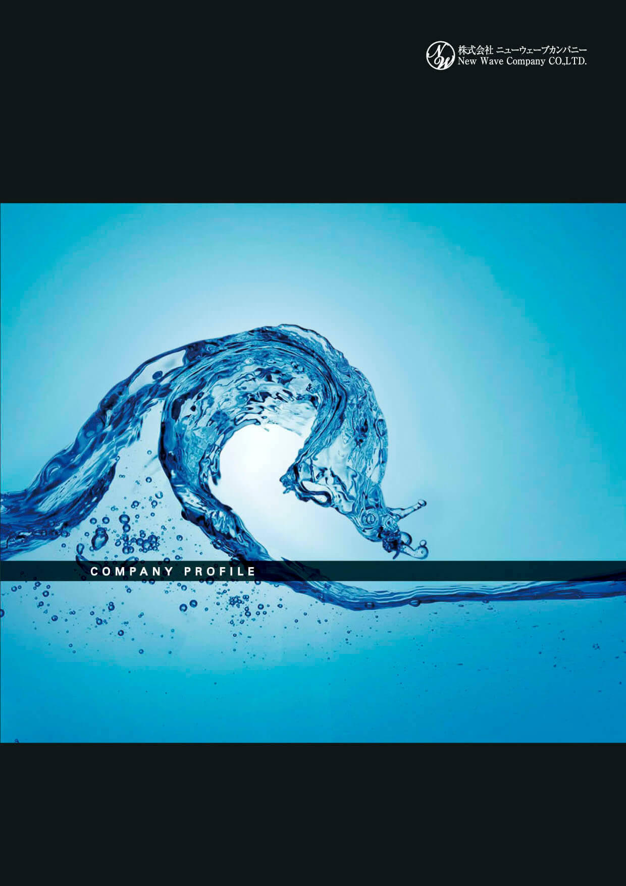 株式会社ニューウェーブカンパニー｜パンフレット制作実績｜Pamphlet Clips