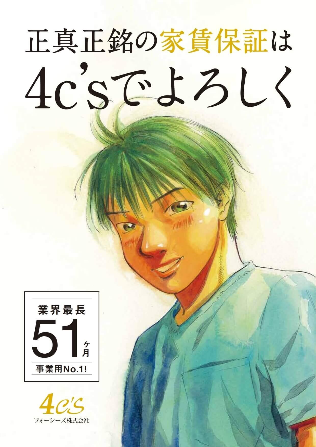 フォーシーズ株式会社｜パンフレット制作実績｜Pamphlet Clips