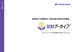 株式会社ハイパーギア｜製品カタログ制作実績