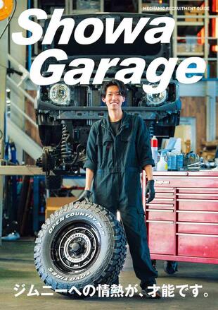 株式会社ショウワクリエイト｜採用パンフレット制作実績