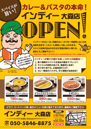 インディー大森店｜チラシ制作実績