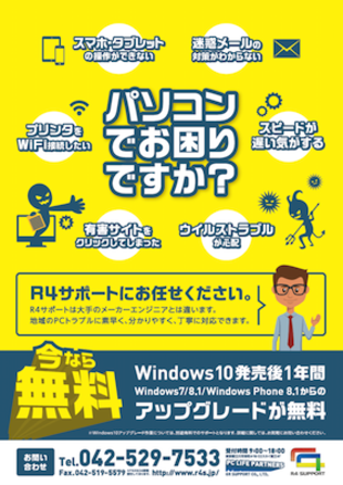 PC LIFE PARTNERS｜チラシ制作実績