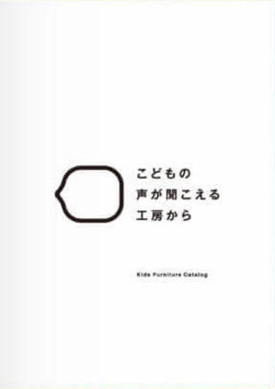 こどもの声が聞こえる工房から｜リーフレット制作実績