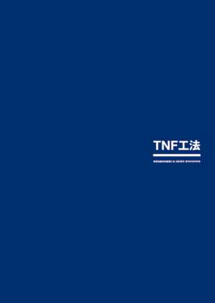 株式会社タケウチ建設｜パンフレット制作実績