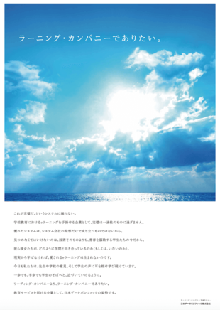 日本データパシフィック株式会社｜ポスター制作実績