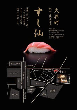 すし仙｜チラシ制作実績