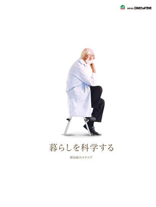 株式会社DMウッドラボ｜総合カタログ制作実績