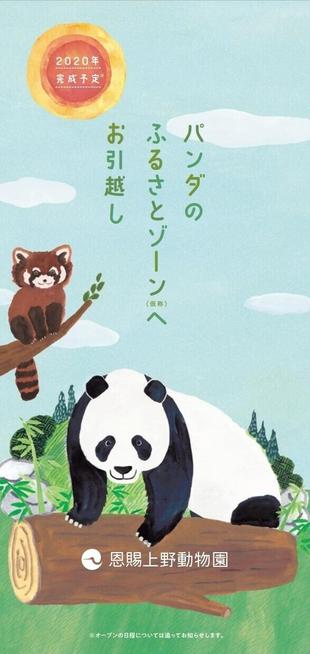 上野動物園 パンダ舎｜リーフレット制作実績