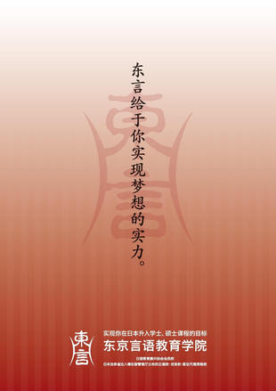 東京言語教育学院｜入学案内パンフレット制作実績