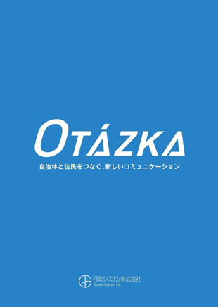 行政システム株式会社｜パンフレット制作実績