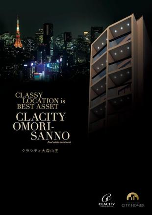 株式会社シティホームズ｜CLACITY大森山王 物件パンフレット制作実績