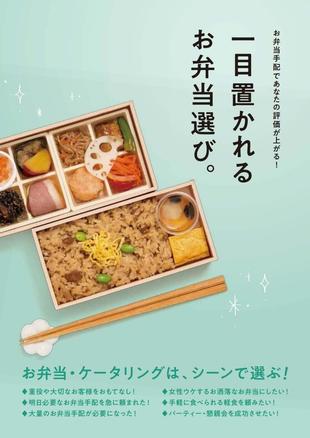 日本フードデリバリー株式会社｜DM配布用パンフレット制作実績