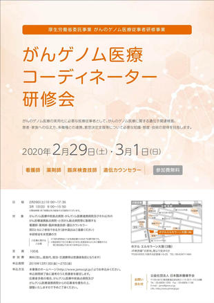 公益社団法人 日本臨床腫瘍学会｜リーフレット制作実績