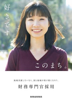 財務省 財務局｜採用パンフレット＆ポスター制作実績