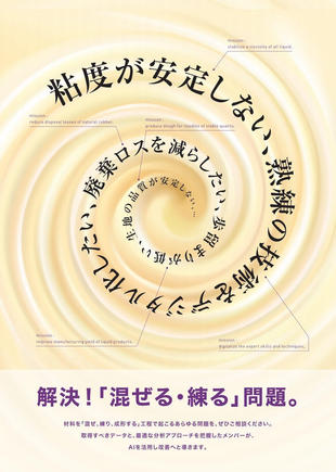 株式会社マクニカ｜AIソリューション チラシ制作実績
