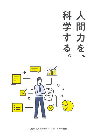 株式会社人総研｜パンフレット制作実績
