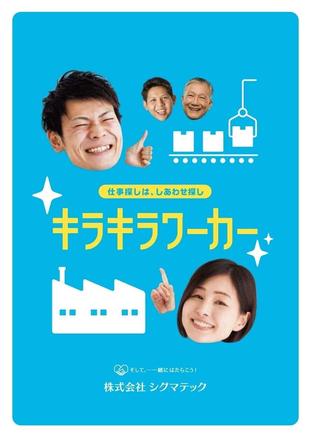 株式会社シグマテック｜会社案内パンフレット制作実績