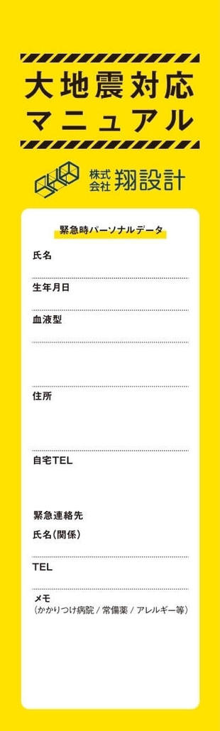 株式会社翔設計｜マニュアル制作実績