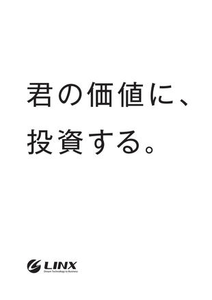株式会社リンクス｜採用パンフレット制作実績