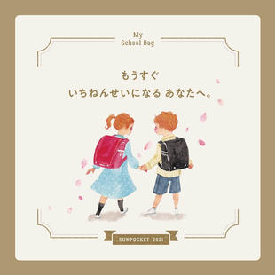 株式会社ワイズ／サンポケット｜ランドセルカード制作実績