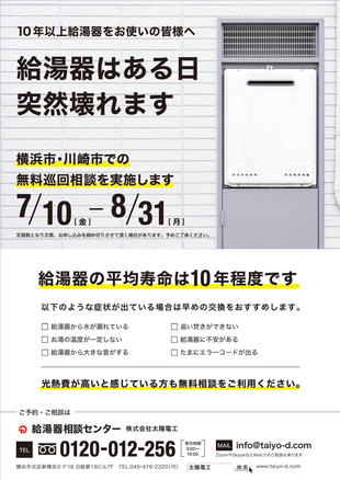株式会社太陽電工｜チラシ制作実績