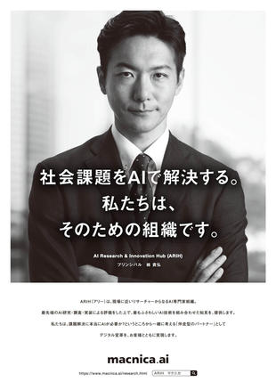 株式会社マクニカ｜学会プログラム広告
