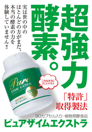 株式会社マリスローレン｜健康食品ポスター制作実績