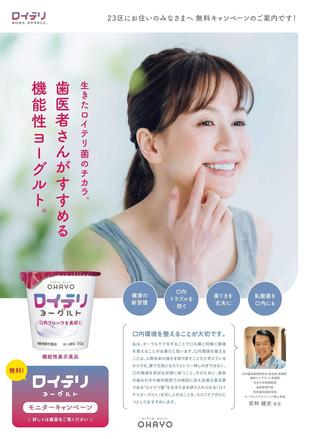 オハヨーバイオテクノロジーズ株式会社｜チラシ制作実績