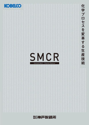 株式会社神戸製鋼所｜製品パンフレット制作実績