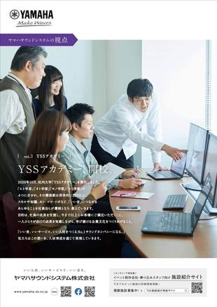 ヤマハサウンドシステム株式会社｜企業広告2020_vol.3 制作実績