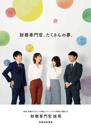 財務省財務局｜採用パンフレット2021制作実績