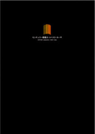 株式会社飯田産業：センチュリー朝霞台｜パンフレット制作実績