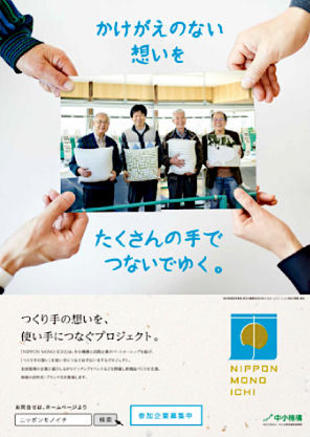 独立行政法人 中小企業基盤整備機構｜ポスター制作実績
