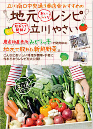立川市商店街振興組合連合会｜パンフレット制作実績