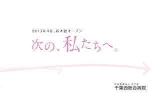 社会医療法人木下会 千葉西総合病院｜リーフレット制作実績