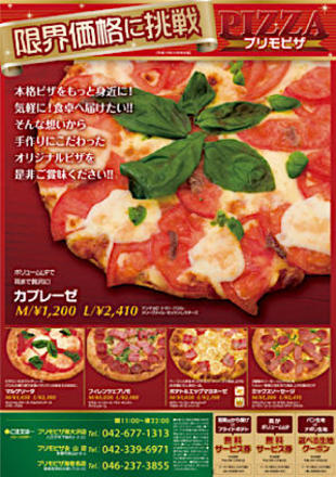 LAPAIX株式会社 宅配専門プリモピザ｜チラシ制作実績