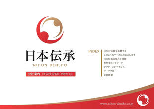 株式会社日本伝承｜会社案内パンフレット制作実績