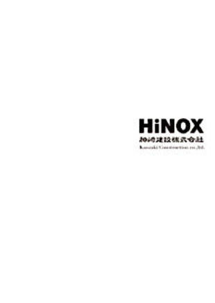 神﨑建設株式会社｜会社案内パンフレット制作実績