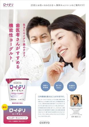 オハヨーバイオテクノロジーズ株式会社｜折込チラシ制作実績