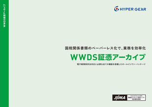 株式会社ハイパーギア｜製品パンフレット制作実績