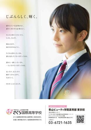 さくら国際高等学校｜ポスター制作実績