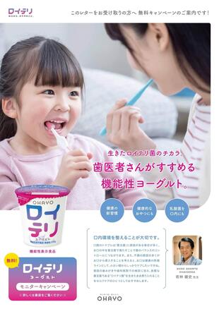 オハヨーバイオテクノロジーズ株式会社｜DM同梱チラシ 制作実績