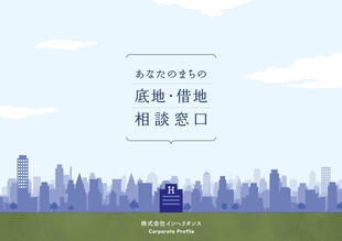 株式会社インヘリタンス｜会社案内 制作実績