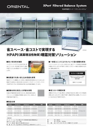 オリエンタル技研工業株式会社｜カタログ制作実績