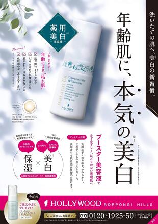 ハリウッド化粧品｜チラシ制作実績