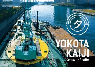 株式会社横田海事｜会社案内パンフレット制作実績