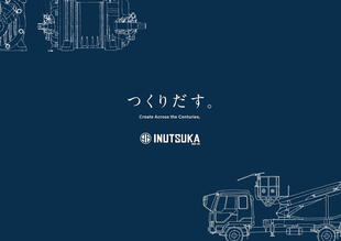 株式会社犬塚製作所｜会社案内パンフレット制作実績