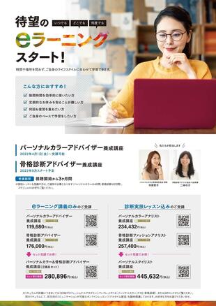 株式会社アイシービー｜e-learningリーフレット制作実績